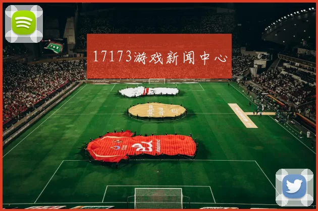 17173游戏新闻中心