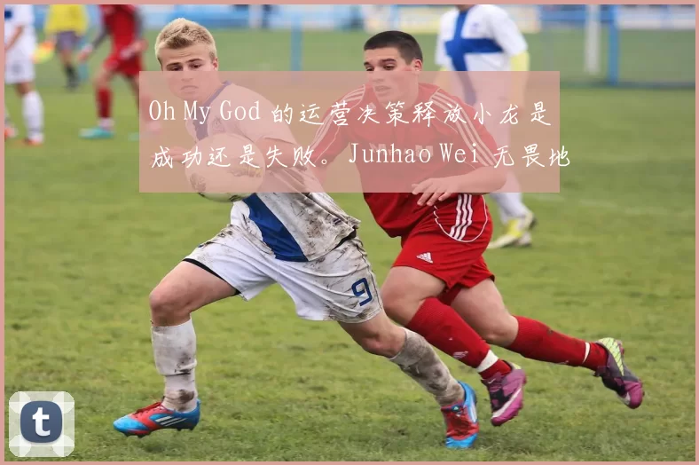 Oh My God 的运营决策释放小龙是成功还是失败。Junhao Wei 无畏地冲锋并锁定 Ultra Prime 以获得比赛点