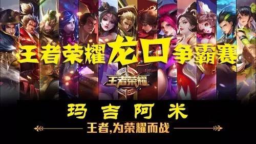 王者荣耀